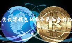 biao ti数字钱包合法吗？全面解析与合规性分析