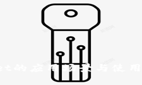 TP Wallet的应用场景与使用优势分析