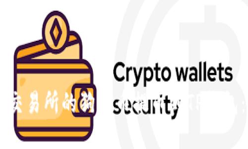 如何将OK交易所的狗狗币提币到TP钱包：详细指南