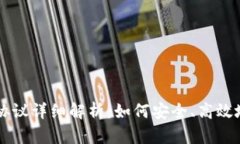 TPWallet雪崩协议详细解析：如何安全、高效地管理
