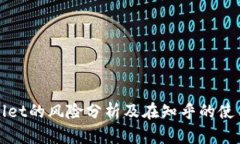 TPWallet的风险分析及在知乎的使用情况