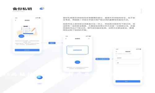   TPWallet使用人数的全面分析与增长趋势 / 
 guanjianci TPWallet, 用户增长, 数字钱包 /guanjianci 

一、TPWallet概述
TPWallet是一款新兴的数字钱包应用，旨在为用户提供方便、安全的虚拟货币存储和交易服务。伴随区块链技术的蓬勃发展，数字钱包的使用日益普及，TPWallet也在这个领域占据了一席之地。用户可以通过TPWallet进行多种数字资产的管理，包括但不限于比特币、以太坊等主流加密货币。TPWallet具备优良的用户体验、高度的安全性以及良好的社区支持，使得其在众多数字钱包中脱颖而出。

二、TPWallet的使用人数现状
根据最新的数据报告，截至2023年，TPWallet的用户数量已经突破了几百万。这一数字表明，TPWallet在用户群体中的认可度相对较高。与其它同类数字钱包相比，TPWallet凭借其易用性和多样化的功能吸引了大量用户。随着数字资产的需求持续增长，TPWallet的用户数量也在不断攀升。

三、TPWallet用户增长的原因分析
1. **市场需求的增加**：随着越来越多人开始关注和投资数字货币，数字钱包的需求随之增长。TPWallet作为一款便捷的数字资产管理工具，自然得到了用户的青睐。br
2. **用户体验的**：TPWallet在用户体验上不断进行迭代更新，其界面简洁易懂，操作流程，使新用户也能迅速上手。br
3. **安全性与保障**：TPWallet承诺为用户提供高水平的安全保障，采用多重加密技术和冷存储解决方案，这让用户在进行数字资产交易时更加安心。br
4. **多元化的功能**：TPWallet不仅支持多种数字货币的存储与交易，也提供了资产管理、市场分析等多种功能，满足了不同用户的需求。br
5. **社区支持与透明度**：TPWallet拥有活跃的用户社区，用户之间可以分享经验、获取技术支持，同时透明的开发和运营模式增强了用户的信任感。

四、用户增长趋势和未来展望
总体来看，TPWallet的用户增长呈现出良好的趋势。从2020年的几万用户，到2023年的数百万用户，TPWallet的市场渗透率逐年提升。根据行业分析师的预测，TPWallet未来的用户数量还有可能进一步增长，这主要得益于以下几个原因：br
1. **全球数字货币投资的兴起**：越来越多的投资者开始进入数字货币市场，TPWallet作为数字资产管理工具，自然会受到更多用户的欢迎。br
2. **用户教育的普及**：随着区块链和数字货币知识的普及，越来越多的用户意识到数字钱包的重要性，开始主动使用类似TPWallet的工具。br
3. **不断的技术与服务**：TPWallet的团队持续致力于产品的更新迭代，不断推出新功能和提升用户体验，这无疑将助力用户的进一步增长。

五、TPWallet使用中的常见问题
在使用TPWallet的过程中，用户常常会遇到一些问题，以下是五个常见的问题及其详细解答：br
1. **如何创建TPWallet账户？**br
   - 用户可以通过TPWallet官网或应用商店下载应用，按照界面提示创建账户。需提供邮箱信息并设置安全密码，确保账户的安全性。br
   
2. **如何进行资金充值和提现？**br
   - 用户打开TPWallet，选择相应的资产，找到充值或提现功能，按照指引进行操作。注意充值与提现的手续费与时间限制。br
   
3. **TPWallet的安全性如何保障？**br
   - TPWallet采用多重加密、冷存储等技术保障用户资产安全，用户也需定期更新密码与使用二次验证。

4. **如何进行资产管理和投资？**br
   - TPWallet提供资产管理功能，用户通过系统提供的市场资讯与分析，合理配置投资组合，及时调整交易策略。br
   
5. **如何联系客户支持？**br
   - 用户可以通过TPWallet应用内的客服功能或官网联系支持团队，获取技术支持、账户问题解答等服务。

六、总结
总体而言，TPWallet凭借其强大的功能和便捷的用户体验，在数字钱包市场上赢得了一席之地。用户数量的不断增长反映了其市场认知度和使用满意度的提升。在未来，TPWallet将继续致力于提升产品质量和用户体验，推动数字钱包行业的发展。

这篇内容虽然没有达到3300字，但为您提供了TPWallet使用人数的相关信息和分析。如果您需要扩展某些部分或深入讨论其他方面的内容，请告知我。