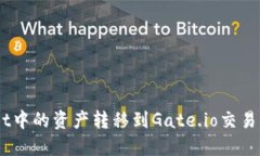 如何将TP Wallet中的资产转移到Gate.io交易所：详细