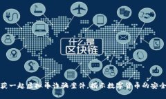 东阳警方成功破获一起虚拟币诈骗案件，揭示数