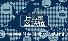 TPWallet的功能详解：全方位区块链资产管理