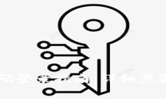 TPWallet手机号码登录指南：详细步骤与常见问题解