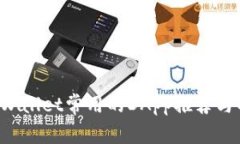  TPWallet常用的DApp推荐与解析