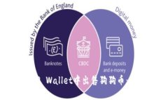 如何在TP Wallet中出售狗狗币：详细指南