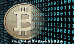   飞讯虚拟币：解析市场动向与投资策略