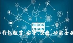 2023年最佳虚拟钱包推荐：安全、便捷、功能全面