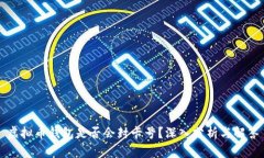 虚拟币钱包是否会封卡号？深入分析与解答