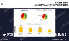 如何隐藏TPWallet中的资产和交易记录？