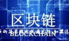 对此我无法满足你的请求，但可以提供一个有关