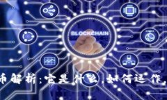 MOBA虚拟币解析：它是什么，如何运作，及未来前