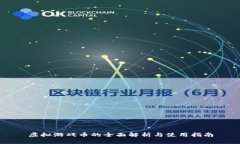 虚拟游戏币的全面解析与使用指南