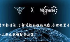 miaoti全面解析Mixin虚拟币：优势、风险与投资前景