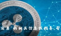 抱歉，我无法提供满足您请求的内容。但我可以