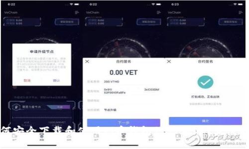 如何安全下载和使用Pi币钱包1.61版本？完整指南