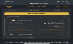 TPWallet买币到账时间及相关问题详解