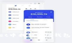 如何在TP Wallet中找到BNB钱包的详细操作指南