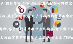   芝麻平台TPWallet操作指南：如何轻松管理您的数