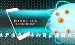 北京突然严查虚拟币的背后原因与影响分析
