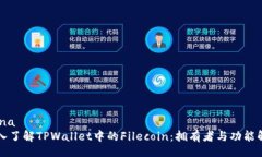 china深入了解TPWallet中的Filecoin：拥有者与功能解