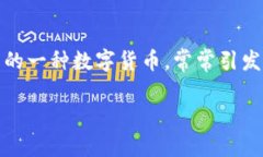 熊猫币属于虚拟币吗在当前数字货币发展的潮流