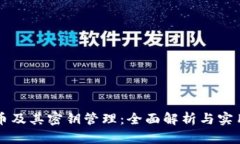 虚拟币及其密钥管理：全面解析与实用指南