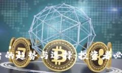 2022年虚拟币平台的趋势与选择：投资者必须知道