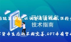 DFT虚拟币：数字货币投资的未来趋势DFT虚拟币,