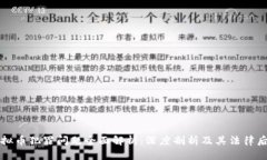 虚拟币犯罪问题全面解析：深度剖析及其法律后