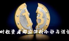   虚拟币倒腾完全指南：如何盈利和规避风险？