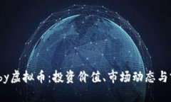 了解Baby虚拟币：投资价值、市场动态与前景分析
