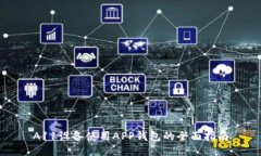 A11设备使用APP钱包的全面指南