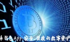 CGP虚拟币钱包App：安全、便捷的数字资产管理工
