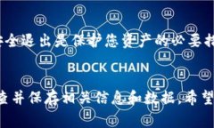 如何安全退出TPWallet：用户指南与常见问题TPWal