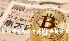 虚拟币钱包私钥丢失怎么办？全面解析与解决方