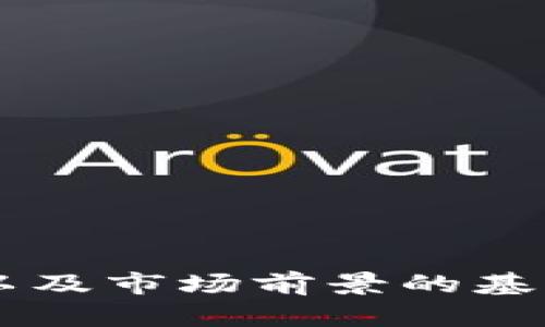 超详细解析：中国虚拟币金牛币的未来与投资价值

金牛币, 虚拟货币, 数字资产/guanjianci

---

### 一、什么是金牛币？

金牛币是一种数字货币，属于虚拟币的一种，基于区块链技术构建。其发源于中国，随着加密货币的流行而逐渐受到关注。金牛币旨在通过去中心化的方式，提供安全的交易和便捷的支付体验。与比特币、以太坊等知名虚拟货币相比，金牛币的市场认知度相对较低，但由于其独特的机制和潜在的投资回报，越来越多的投资者开始关注。

### 二、金牛币的特点

#### 1. 基于区块链技术

金牛币利用区块链技术记录交易信息，保证数据的不可篡改和透明性。这意味着所有的交易都是公开的，用户可以随时查阅交易记录，从而增加了系统的信任度。

#### 2. 去中心化运作

金牛币采用去中心化的方式进行交易，意味着没有中央机构的干预。用户可以直接在平台上进行交易，节省了中介费用和时间，提升了交易效率。

#### 3. 投资回报潜力

随着越来越多的人意识到虚拟货币的价值，金牛币的市场需求正在逐渐增加，投资潜力也随之上升。很多投资者看好未来数字货币的发展，相信金牛币的价值会持续增长。

### 三、金牛币的市场前景

尽管金牛币目前的市场认知度不如比特币和以太坊，但其潜在市场价值不容小觑。在数字资产逐渐被广泛接受的背景下，金牛币作为其中的一种形式，其市场前景十分可观。

#### 1. 数字经济的崛起

近年来，数字经济快速发展，越来越多的行业开始探索与数字货币的结合，金牛币正好处于这一浪潮之中。因此，未来其市场将会逐步扩大，更多的商家和个人用户可能会接受金牛币作为支付手段。

#### 2. 政策环境变化

随着政府对数字货币的监管逐步完善，合法化过程加速，金牛币作为一种新兴的数字资产将迎来新的机遇。政策的变动将直接影响金牛币的市场表现，投资者在选择金牛币时要密切关注政策动态。

### 四、投资金牛币的风险

虽然金牛币有着较高的投资潜力，但投资者也需要认真考虑潜在的风险。

#### 1. 市场波动性

数字资产市场波动性较大，金牛币的价格可能随时发生剧烈变动，投资者需对此有足够的心理准备。

#### 2. 技术安全风险

尽管区块链技术本身具有较高的安全性，但黑客攻击、智能合约漏洞等网络安全问题始终存在，可能会影响金牛币的交易安全。

#### 3. 法规风险

市场对虚拟货币的监管政策尚不完善，投资者在购买金牛币前需关注相关法规，以降低因政策变化带来的风险。

### 五、如何购买金牛币？

#### 1. 选择交易平台

首先，投资者需要选择一个安全、可信赖的数字货币交易平台。在选择时，可参考平台的安全性、用户评价及手续费等因素。

#### 2. 注册并完成实名认证

在所选平台上进行注册，并按照要求完成实名认证，以便进行买卖交易。这是为了确保交易的合规性。

#### 3. 充值并购买金牛币

完成注册后，投资者可以通过银行转账、支付宝等方式进行充值，然后选择金牛币进行购买。根据市场行情，投资者可决定购入数量。

### 六、金牛币的未来发展

#### 1. 技术创新

随着区块链技术的不断进步，金牛币的技术架构也有可能进行持续的与升级，从而提升其可用性和安全性。

#### 2. 应用场景拓展

未来，金牛币可能会在更多行业和场景中得到应用，特别是在跨境支付、供应链管理等领域，将为其带来更多的用户和更广阔的市场前景。

#### 3. 社区发展

金牛币背后的社区参与，也会是其持续发展的重要推动力。随着更多用户的加入与互动，金牛币的网络效应将逐渐显现。

---

### 问题一：金牛币的项目背景是什么？

#### 1. 项目的创始团队

金牛币的创始团队由一群热衷于创新科技和金融的人士组成，他们共同的愿景是将区块链技术应用于金融领域，以实现更加公平和高效的交易方式。

#### 2. 项目的发展历程

金牛币从项目启动到如今的不断发展，经历了多个阶段，包括技术研发、市场推广和用户社区建设等，逐渐突破了初期的瓶颈，得到了更多用户的认可。

#### 3. 项目的市场定位

金牛币的市场定位是面向普通用户及小型企业，旨在通过低门槛的交易体验，使更多人能够参与到数字货币的世界中。

---

### 问题二：金牛币的技术基础是什么？

#### 1. 区块链技术

金牛币基于一套先进的区块链协议，与传统数据库不同，区块链的去中心化特性，使数据不可篡改，并可以实现透明的交易记录。

#### 2. 智能合约

金牛币也可能会应用智能合约技术，通过自动化执行合同条款，减少信任成本，并提高交易效率。

#### 3. 安全防护措施

金牛币在安全性上采取了多种技术措施，包括数据加密、冷钱包存储等，以降低用户资金被盗的风险。

---

### 问题三：如何评估金牛币的投资价值？

#### 1. 市场需求分析

分析当前市场对金牛币的需求，包括活跃用户数量、交易量和使用场景等，以判断其投资潜力。

#### 2. 竞争对手比较

对比金牛币与同类虚拟资产的优势与劣势，分析其市场竞争力，从而判断未来的盈利可能性。

#### 3. 社区和生态发展

金牛币的社区活跃度及生态建设，将直接影响其长期投资的价值，用户的积极参与与反馈，对项目的生命力至关重要。

---

### 问题四：金牛币的未来趋势如何？

#### 1. 监管政策变动

随着数字货币的日益普及，相关的监管政策将会更加完善，金牛币的合法性与合规性备受关注，政策风向将影响其发展。

#### 2. 产业应用深化

未来，金牛币可能会与不同行业结合，通过构建更具体的应用场景来增强其市场竞争力和生命力。

#### 3. 市场教育推动

随着越来越多的项目加入市场，用户教育也显得非常重要，金牛币需要通过多方面的市场推广，提升公众的认知度与接受度。

---

### 问题五：金牛币的持有与交易策略？

#### 1. 投资比例设定

在投资金牛币时，投资者应当分配一部分资金，设定合理的投资比例，以降低整体风险。

#### 2. 长期 vs 短期策略

投资者需要根据自己的风险承受能力，选择长期持有或短期交易的方式，从而确定买入和卖出的时机。

#### 3. 定期评估与调整

投资完成后，需定期对金牛币的投资状况进行评估，并根据市场环境变化，及时调整持仓策略，以实现收益最大化。

---

### 结论

金牛币作为一种新兴的虚拟货币，展现了其独特的投资价值和市场潜力。但在参与投资时，用户应当充分认识到潜在的风险，在综合考虑项目背景、技术基础以及市场前景的基础上做出理性的决策。