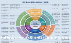比特币存放在TPWallet安全吗？详解安全性与使用技