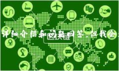 在这里，我需要指出的是，当前提供的信息仅限
