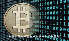 如何合法处理虚拟币交易中的黑钱问题？