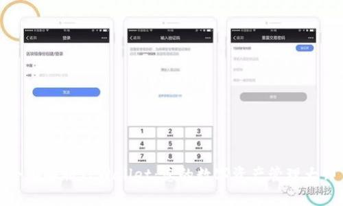全面解析TPWallet：您的数字资产管理大师