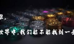 siaotai虚拟币用户：了解您的数据与隐私保护/si