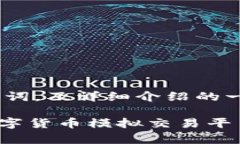注意：由于篇幅限制，这里将提供一个的、关键