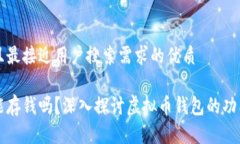 思考一个并且最接近用户搜索需求的优质虚拟币