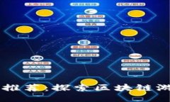 TPWallet链游推荐：探索区块链游戏的无限可能