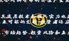   全面解析虚拟货币狮子币：投资前景与市场趋势