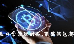   苹果钱包下载：全面指南与使用技巧 /  guanjia