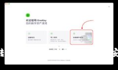 TPWallet转账交易成功，如何确保安全与效率？